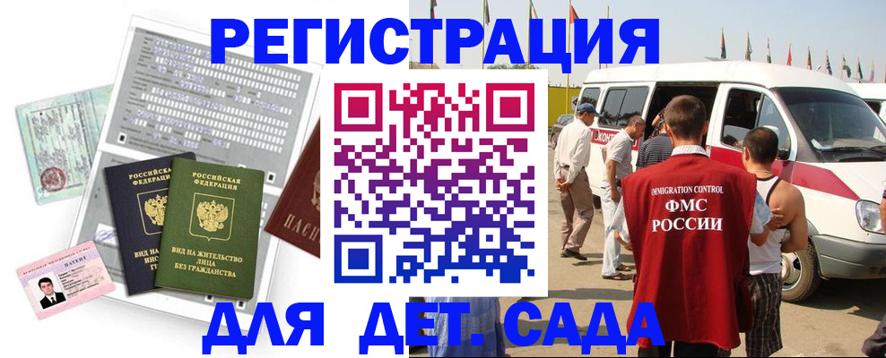 временная регистрация для школы в Заозёрном