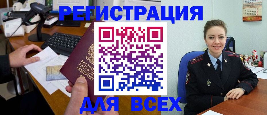 временная регистрация 2025 в Заозёрном