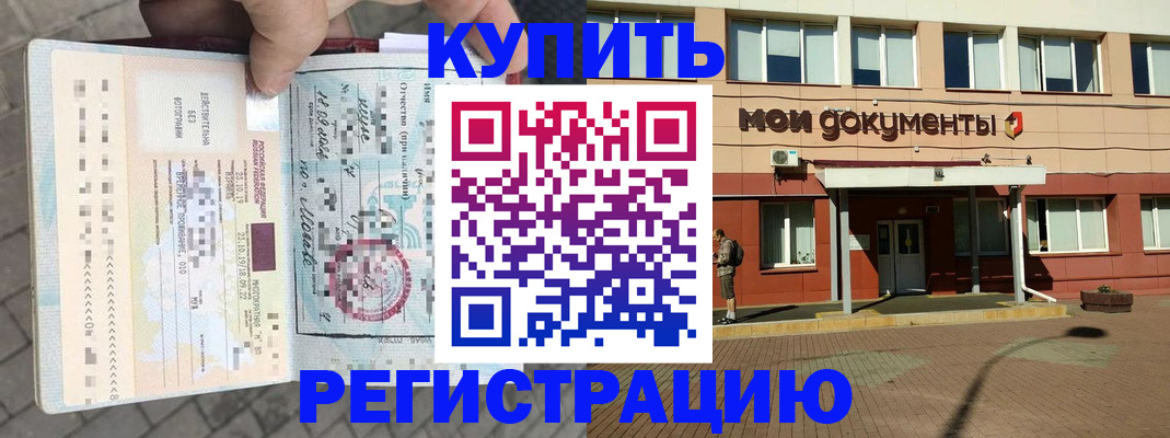 временная регистрация 2025 в Заозёрном