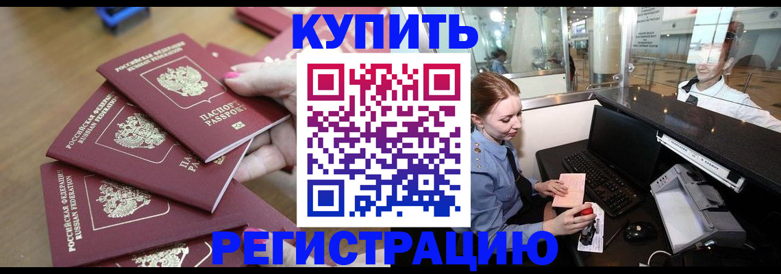 временная регистрация 2025 в Заозёрном